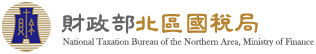 財政部北區國稅局,獎金,徵件,短片,影片,短影音,比賽,統一發票,雲端發票,雲端發票載具